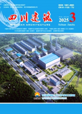 四川建筑杂志